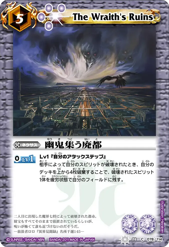 幽鬼集う廃都