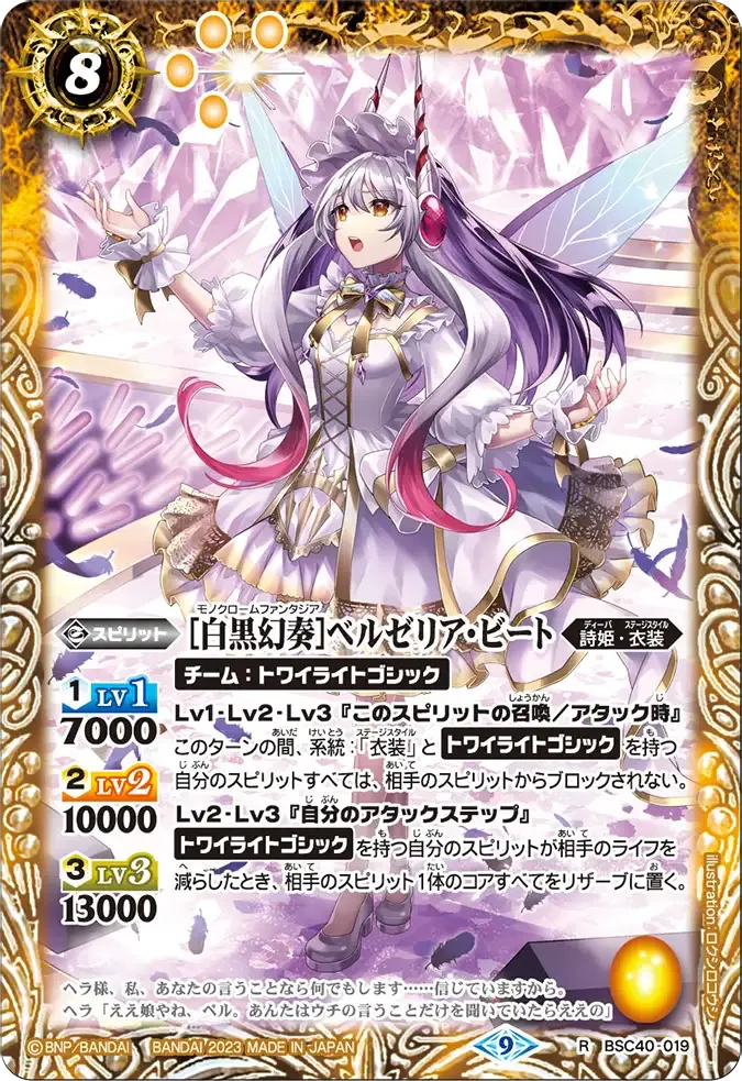 [白黒幻奏]ベルゼリア・ビート