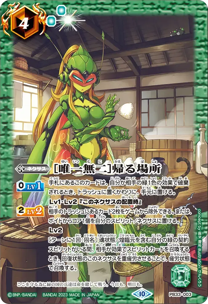 [唯一無二]帰る場所