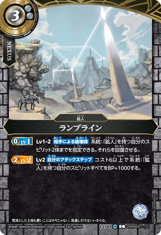 ランプライン