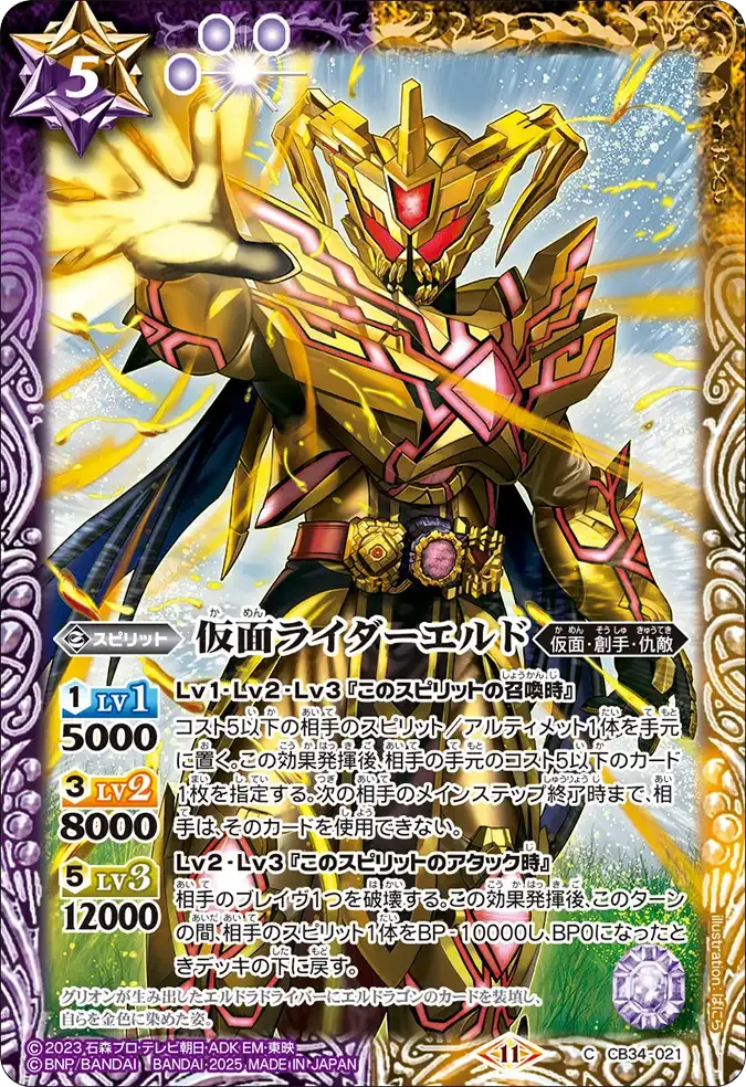 仮面ライダーエルド