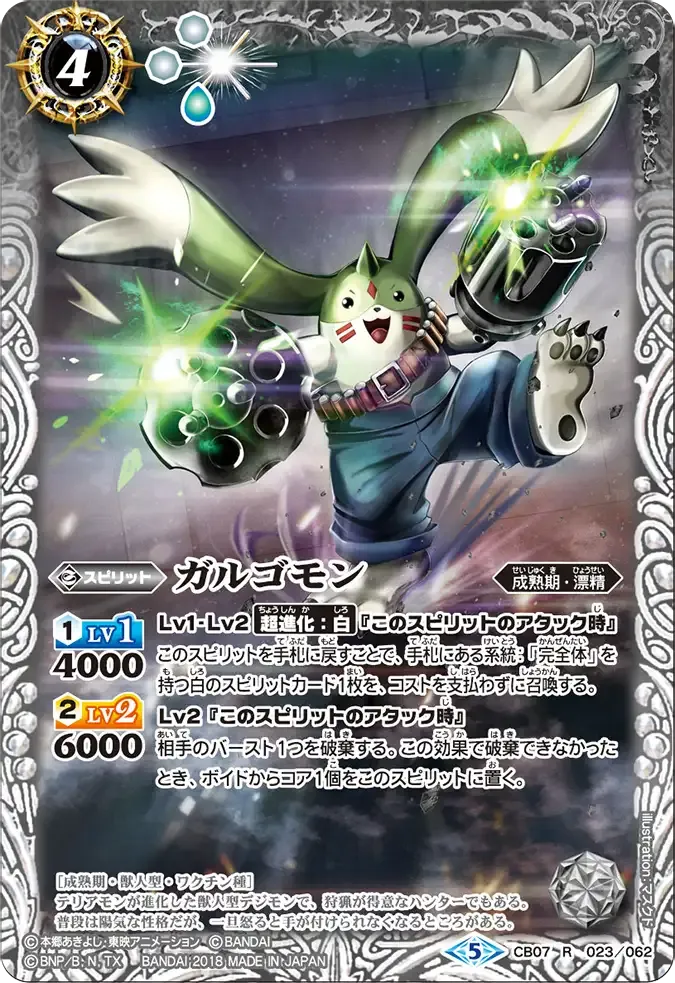 ガルゴモン
