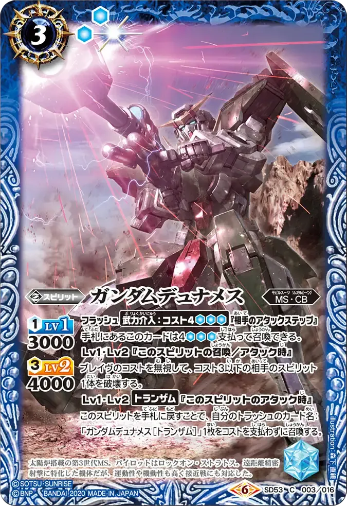 ガンダムデュナメス