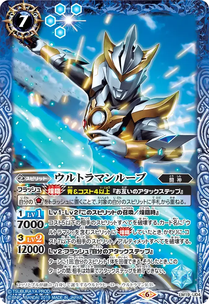 ウルトラマンルーブ