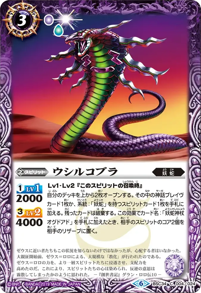 ウシルコブラ