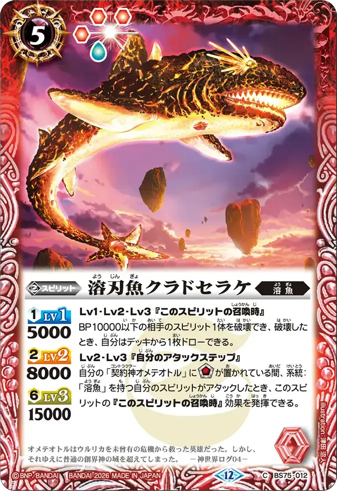 溶刃魚クラドセラケ
