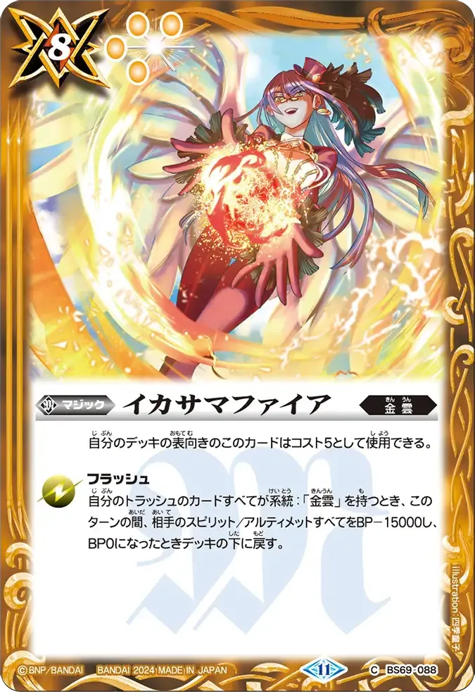 イカサマファイア