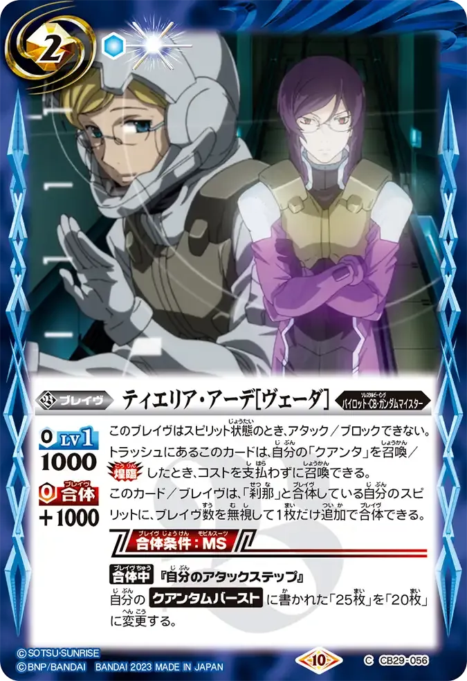 ティエリア・アーデ[ヴェーダ]