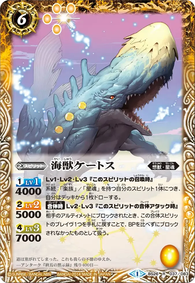海獣ケートス