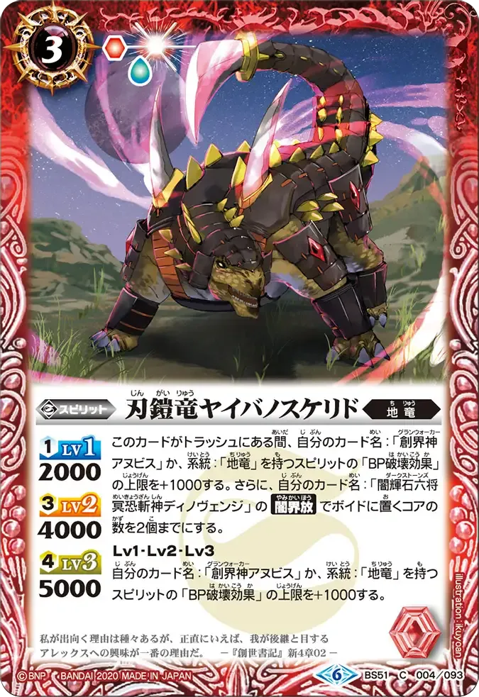 刃鎧竜ヤイバノスケリド
