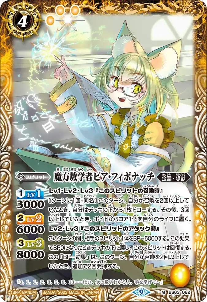 魔方数学者ピア・フィボナッチ