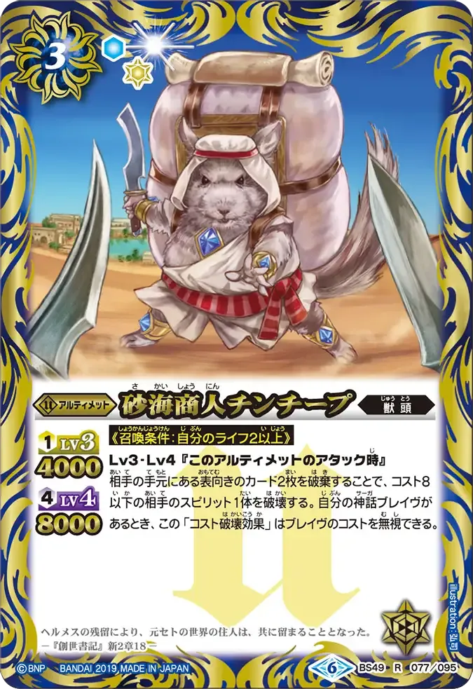 砂海商人チンチープ