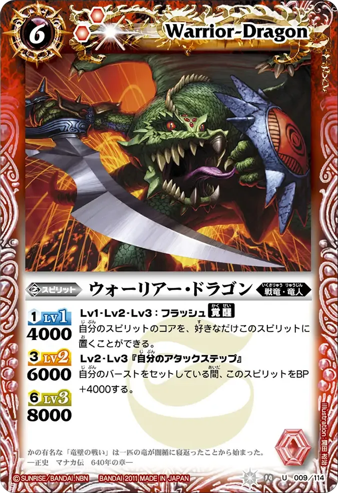 ウォーリアー・ドラゴン