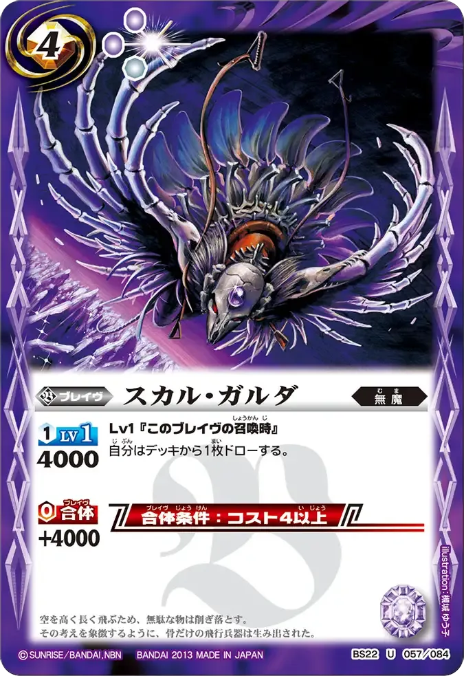 スカル・ガルダ