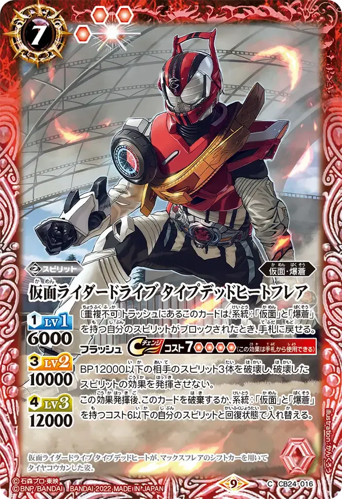 仮面ライダードライブ タイプデッドヒートフレア
