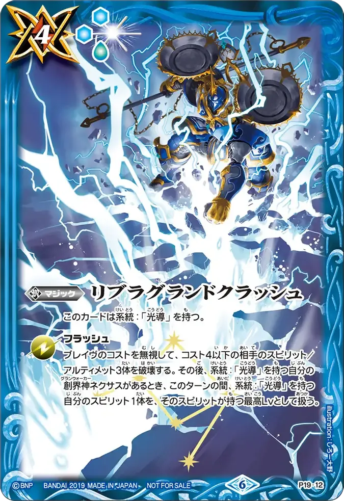 リブラグランドクラッシュ
