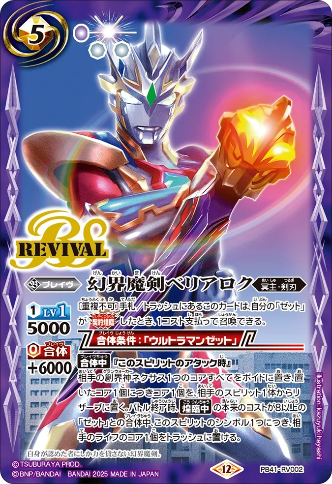幻界魔剣ベリアロク
