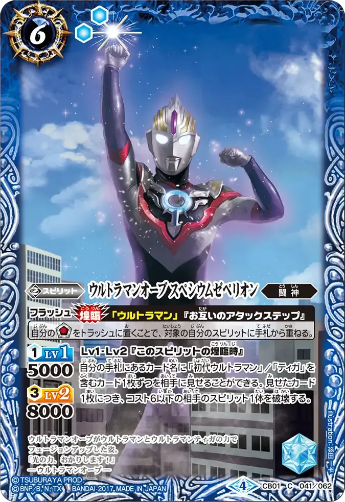 ウルトラマンオーブ スペシウムゼペリオン