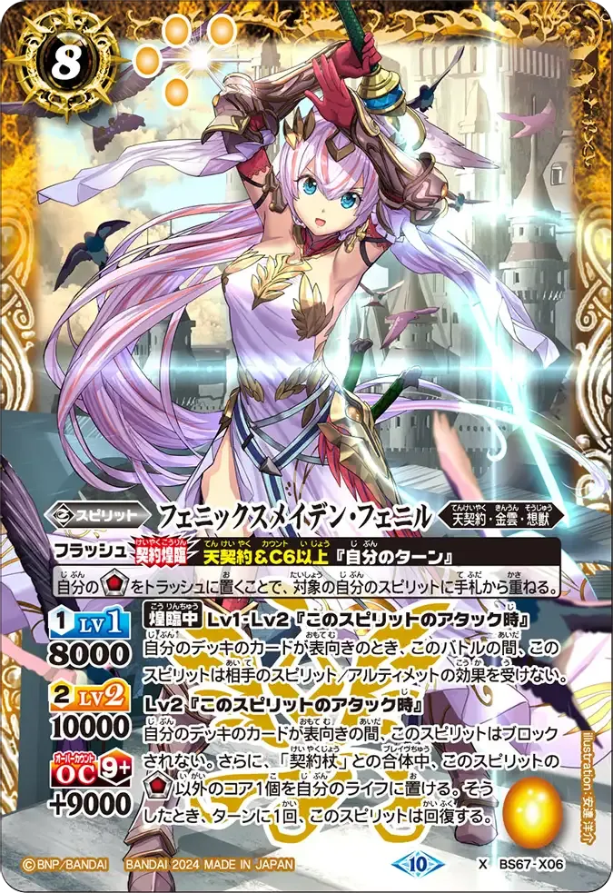 フェニックスメイデン・フェニル