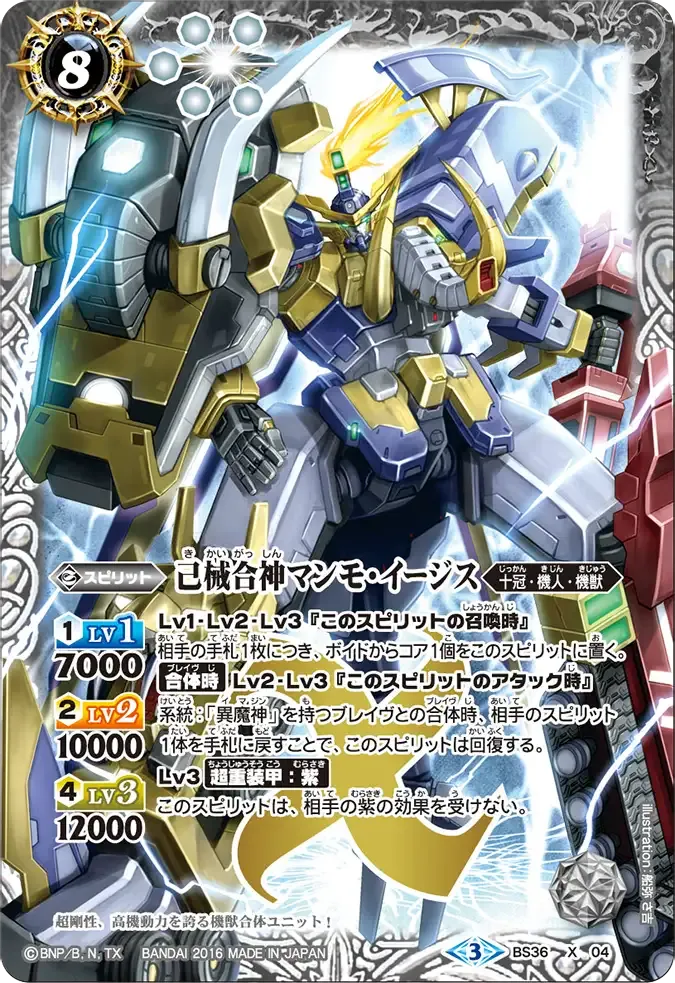 己械合神マンモ・イージス