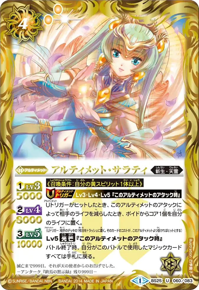 アルティメット・サラティ