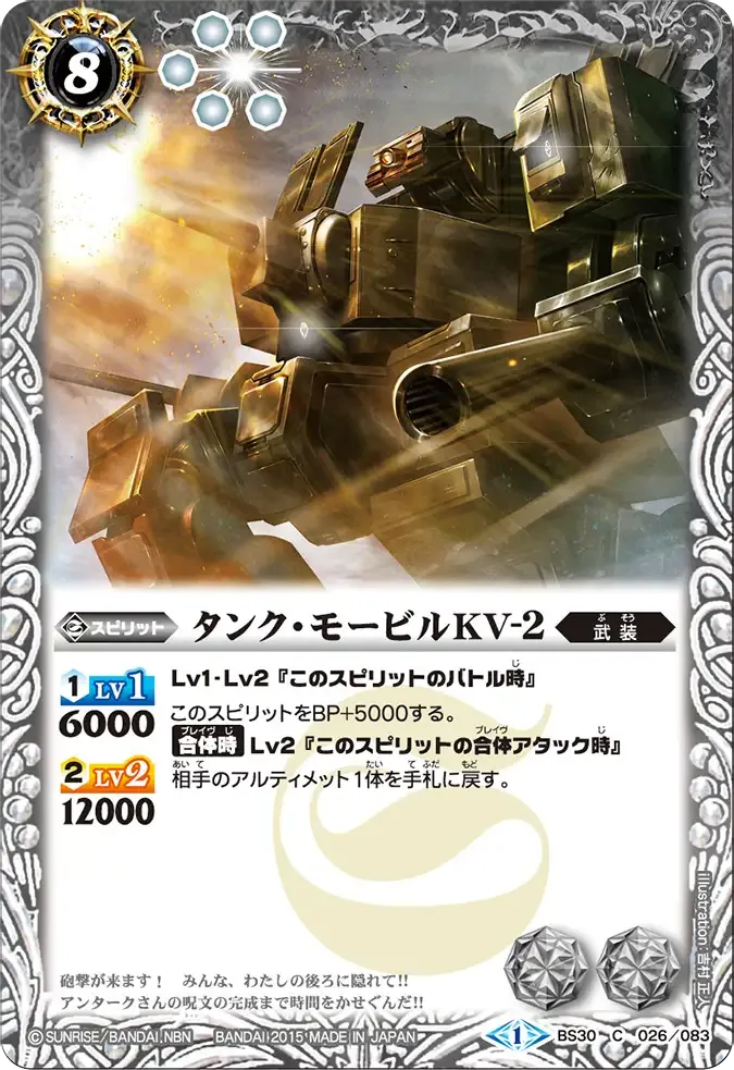 タンク・モービルKV-2