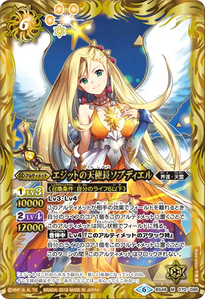 エジットの天使長ソプディエル