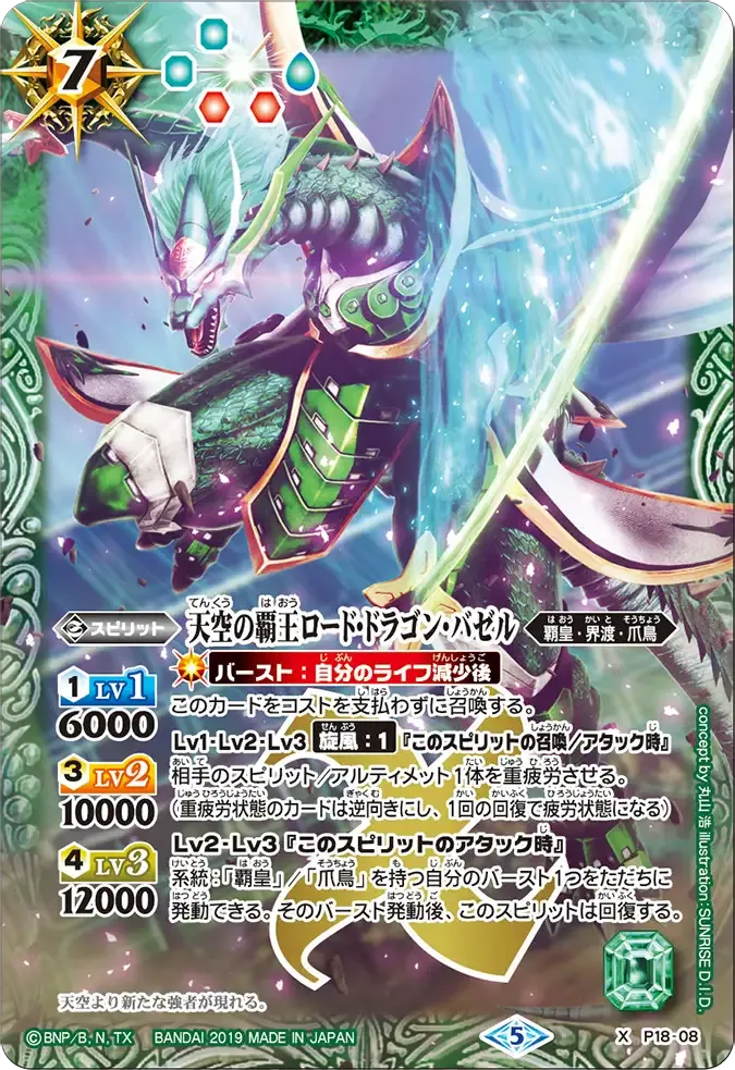 天空の覇王ロード・ドラゴン・バゼル