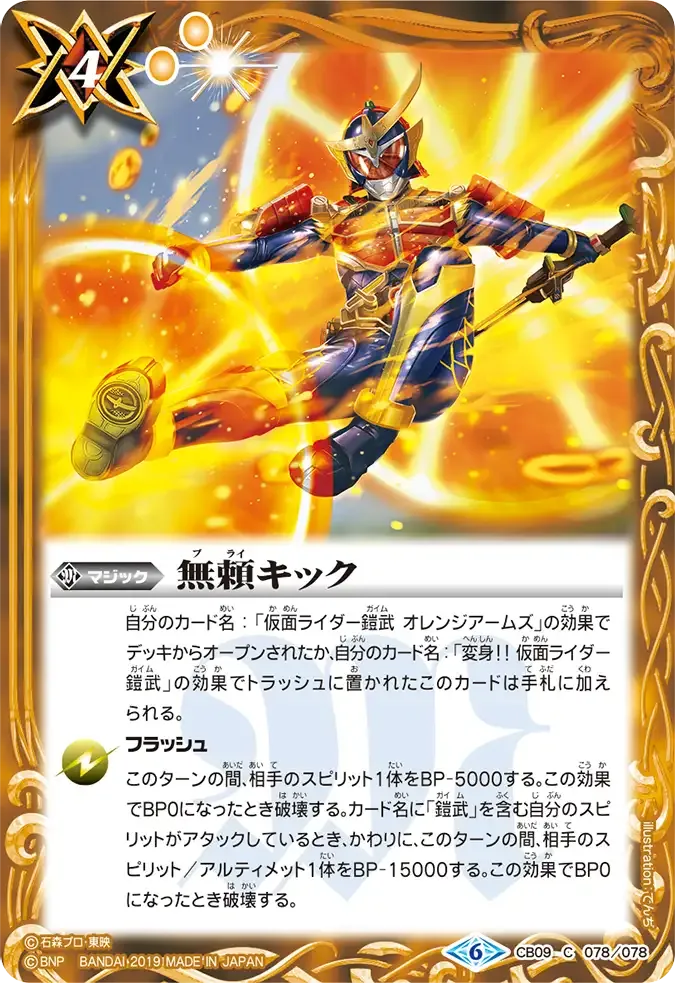 無頼キック