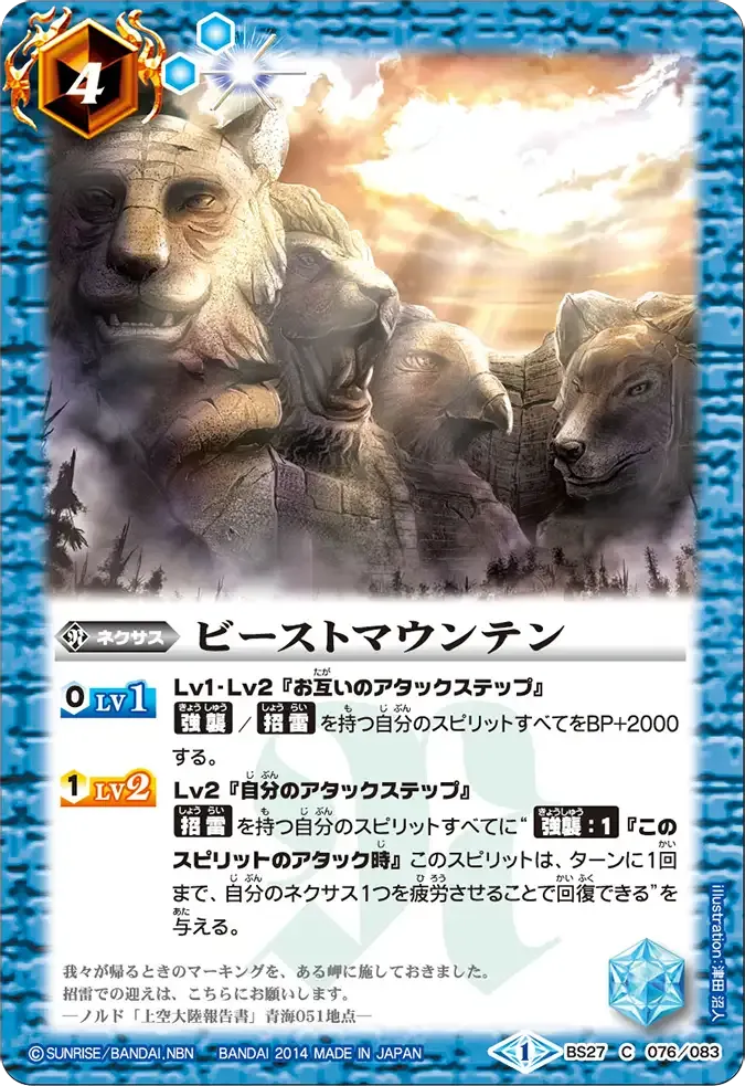 ビーストマウンテン