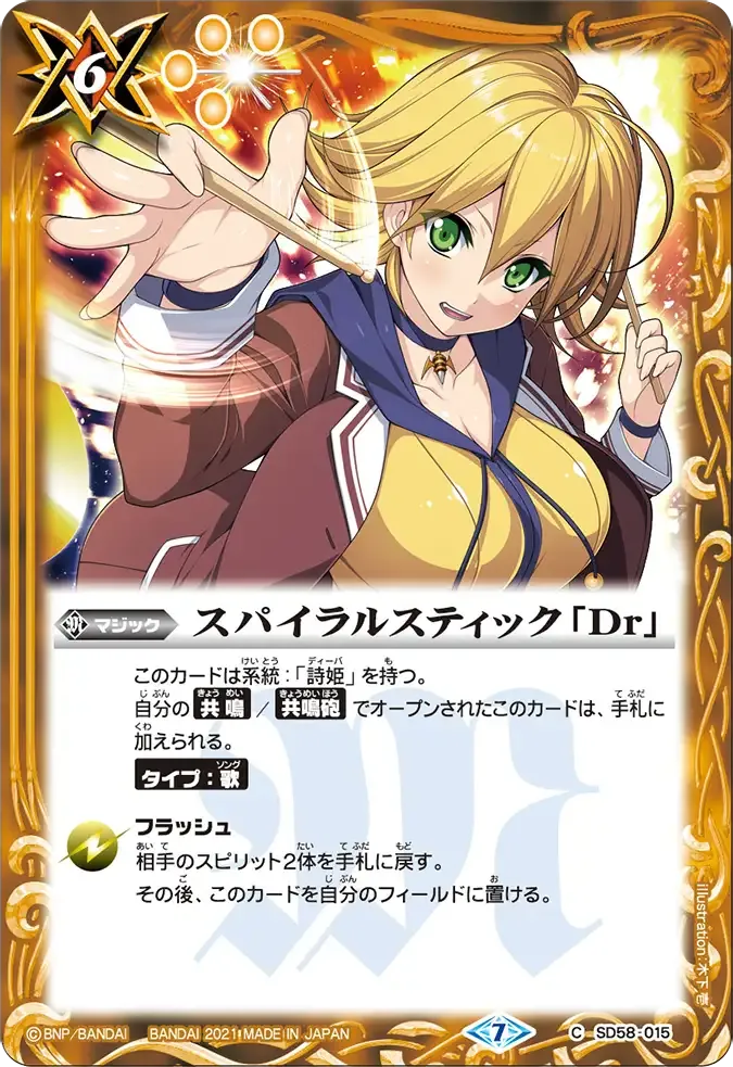 スパイラルスティック「Dr」
