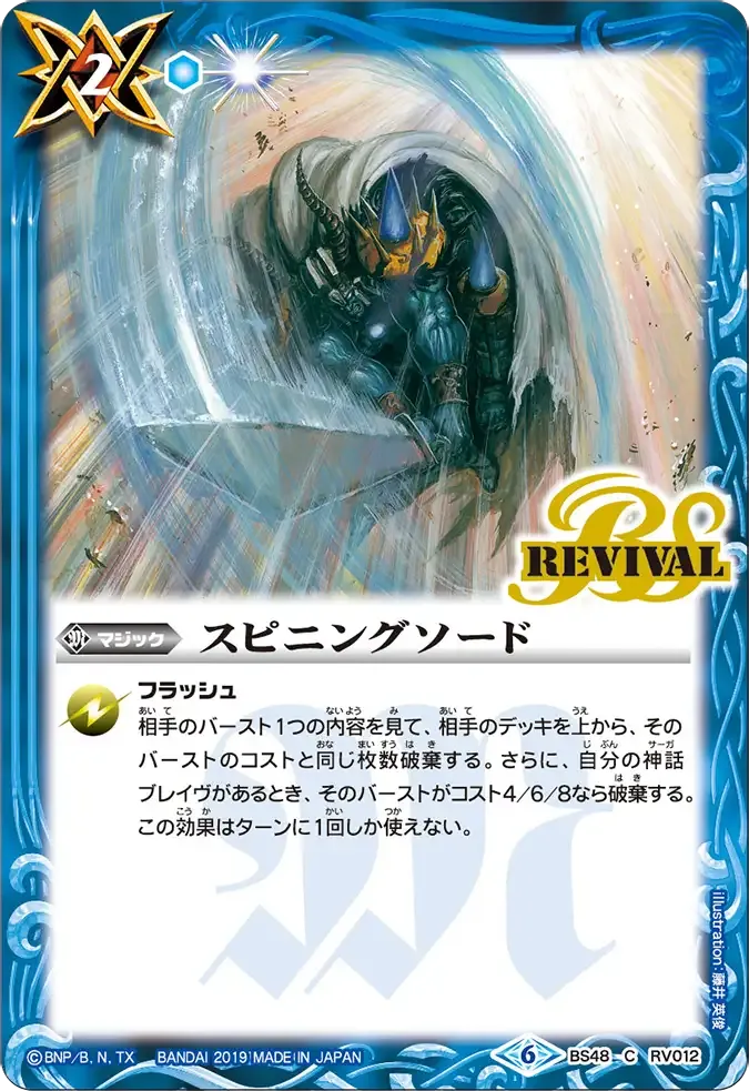 スピニングソード