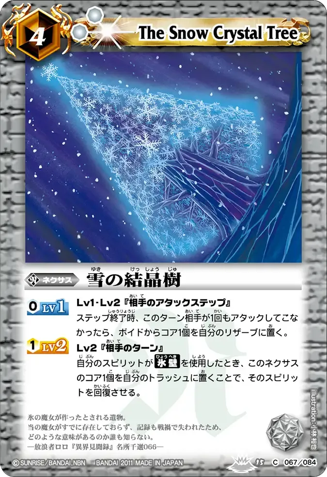 雪の結晶樹