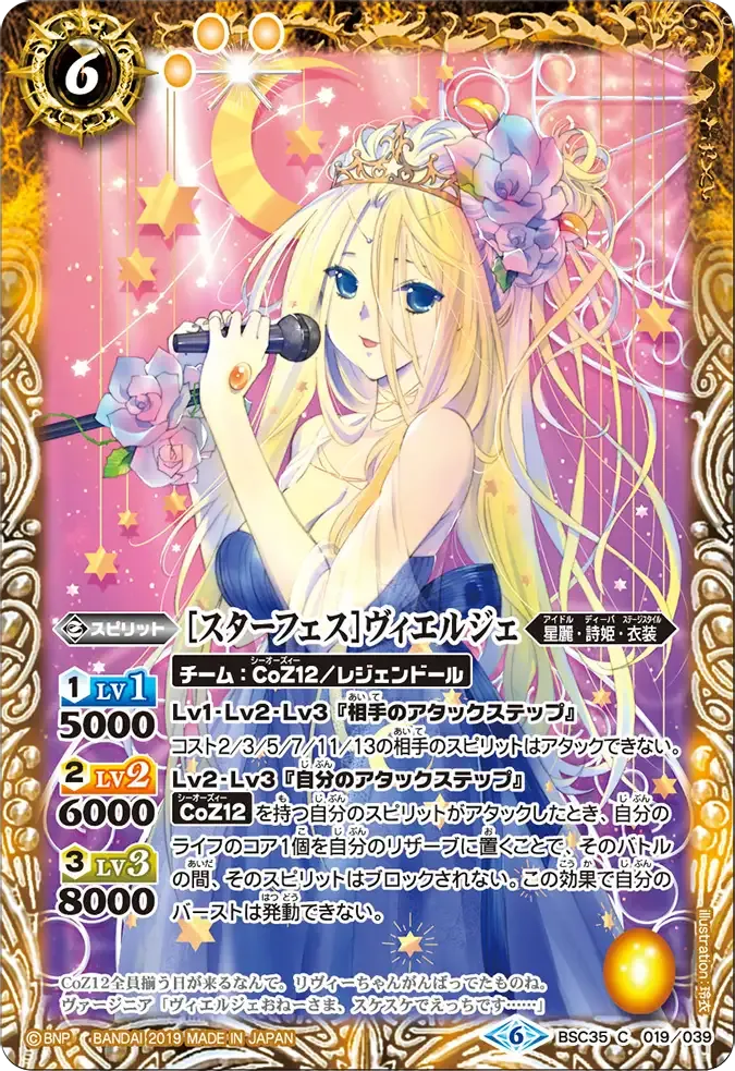 [スターフェス]ヴィエルジェ
