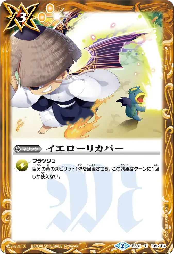 イエローリカバー
