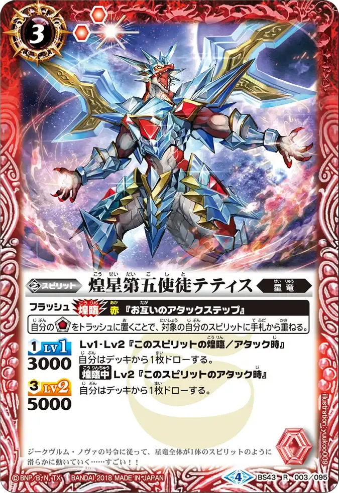 煌星第五使徒テティス