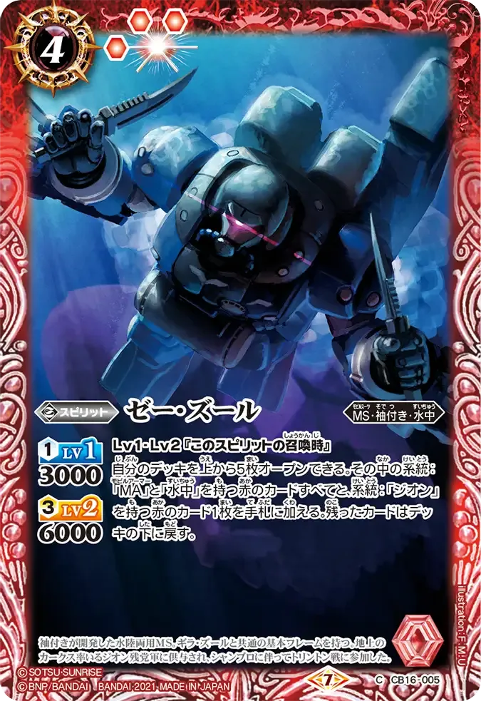 ゼー・ズール