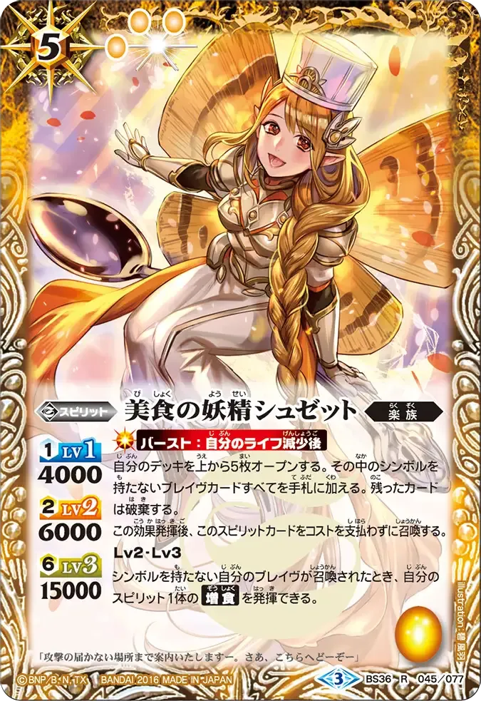 美食の妖精シュゼット