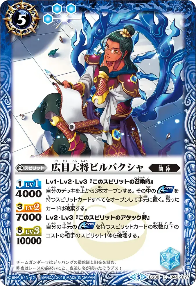 広目天将ビルバクシャ