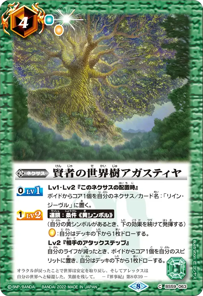 賢者の世界樹アガスティヤ