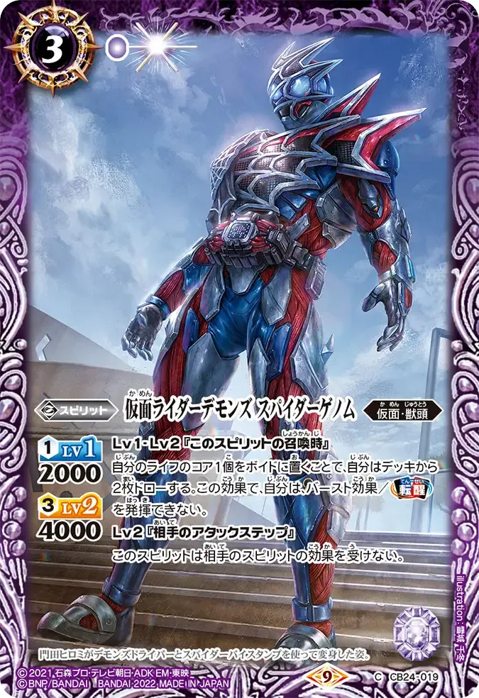 仮面ライダーデモンズ スパイダーゲノム