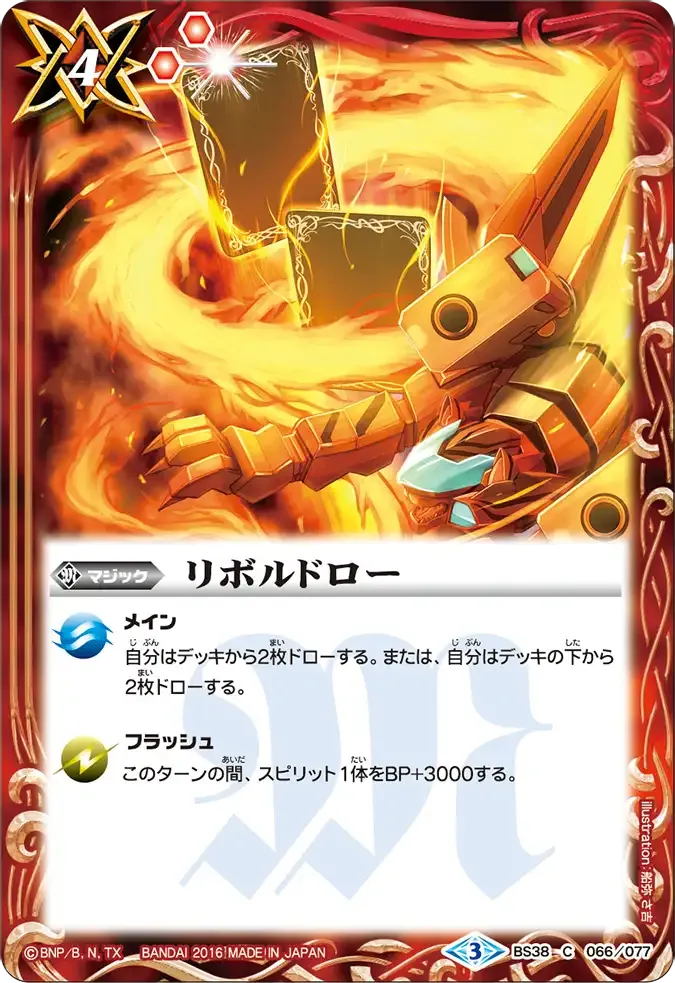 リボルドロー