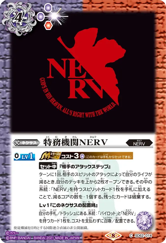 特務機関NERV