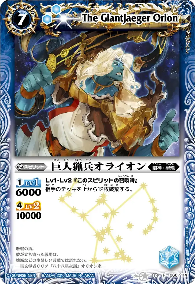 巨人猟兵オライオン