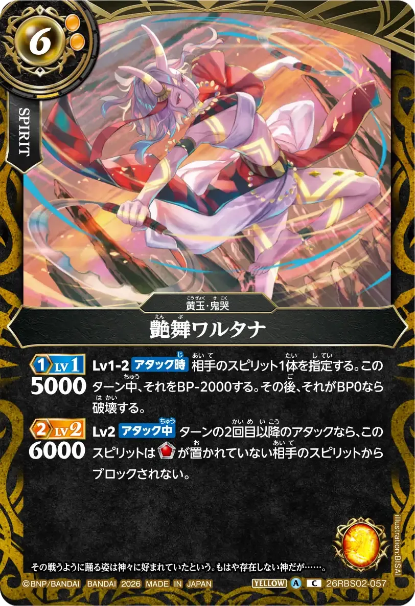 艶舞ワルタナ