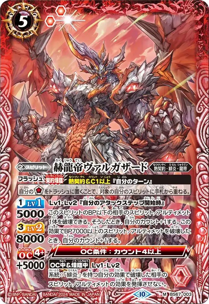 赫龍帝ヴァルガザード