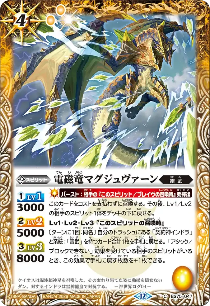 電磁竜マグジュヴァーン