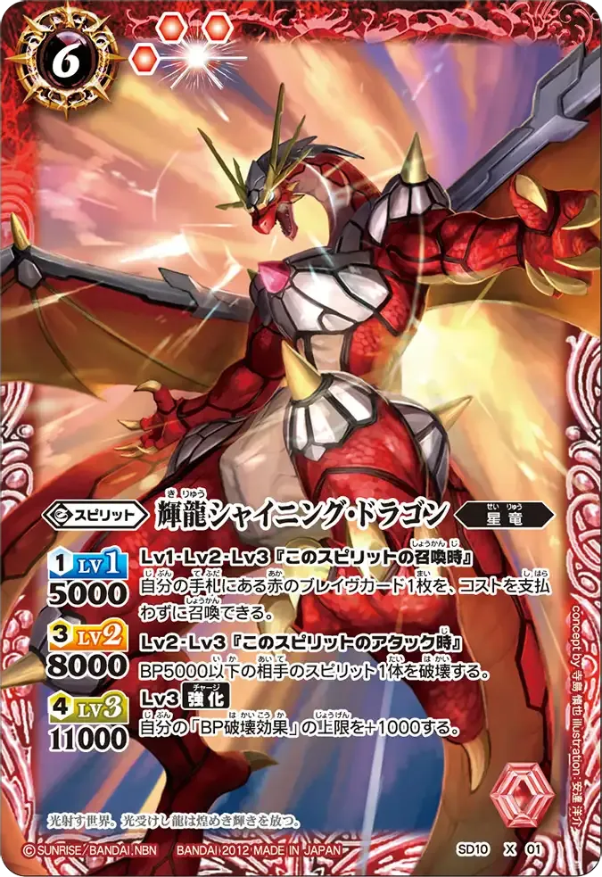 輝龍シャイニング・ドラゴン