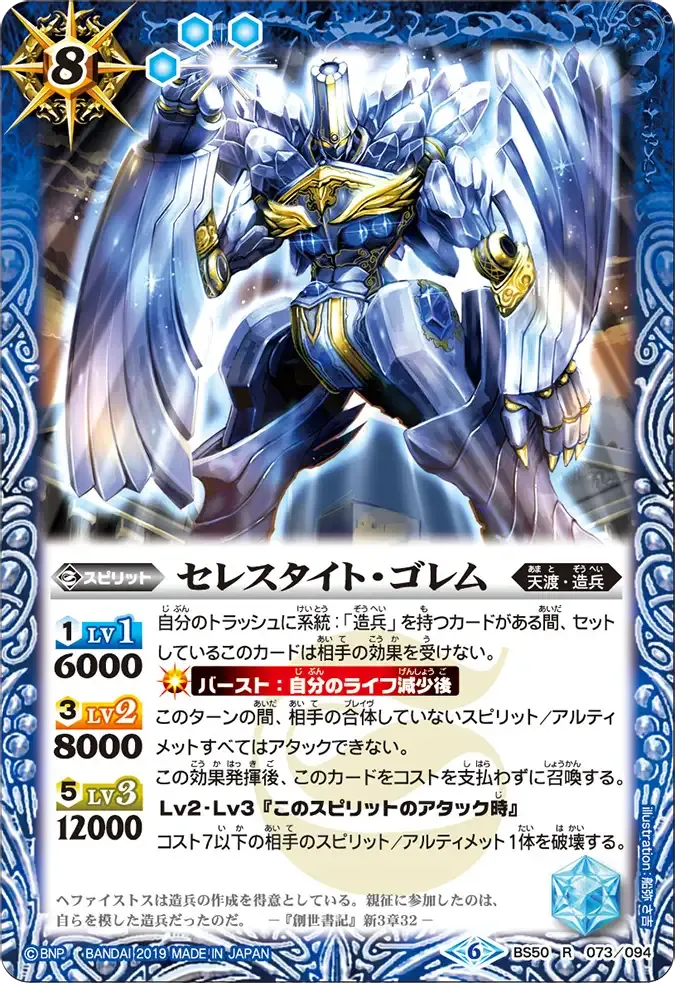 セレスタイト・ゴレム