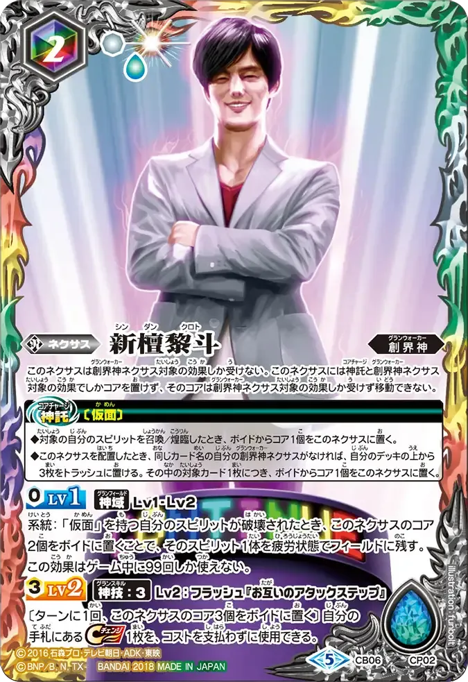 新檀黎斗